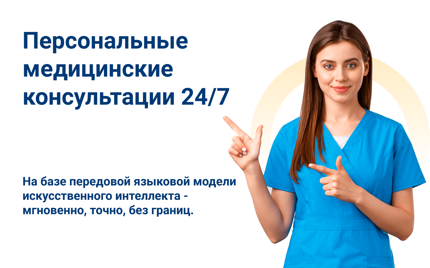 Баннер ДокторЧат